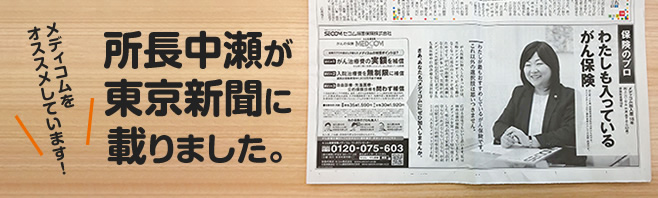 所長中瀬が東京新聞に載りました。